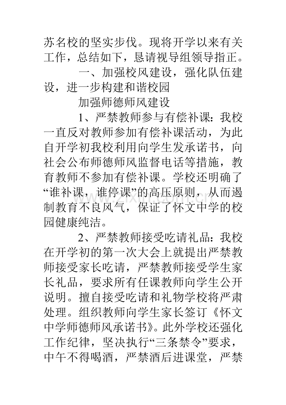 初中教育教学视导检查工作汇报.doc_第2页