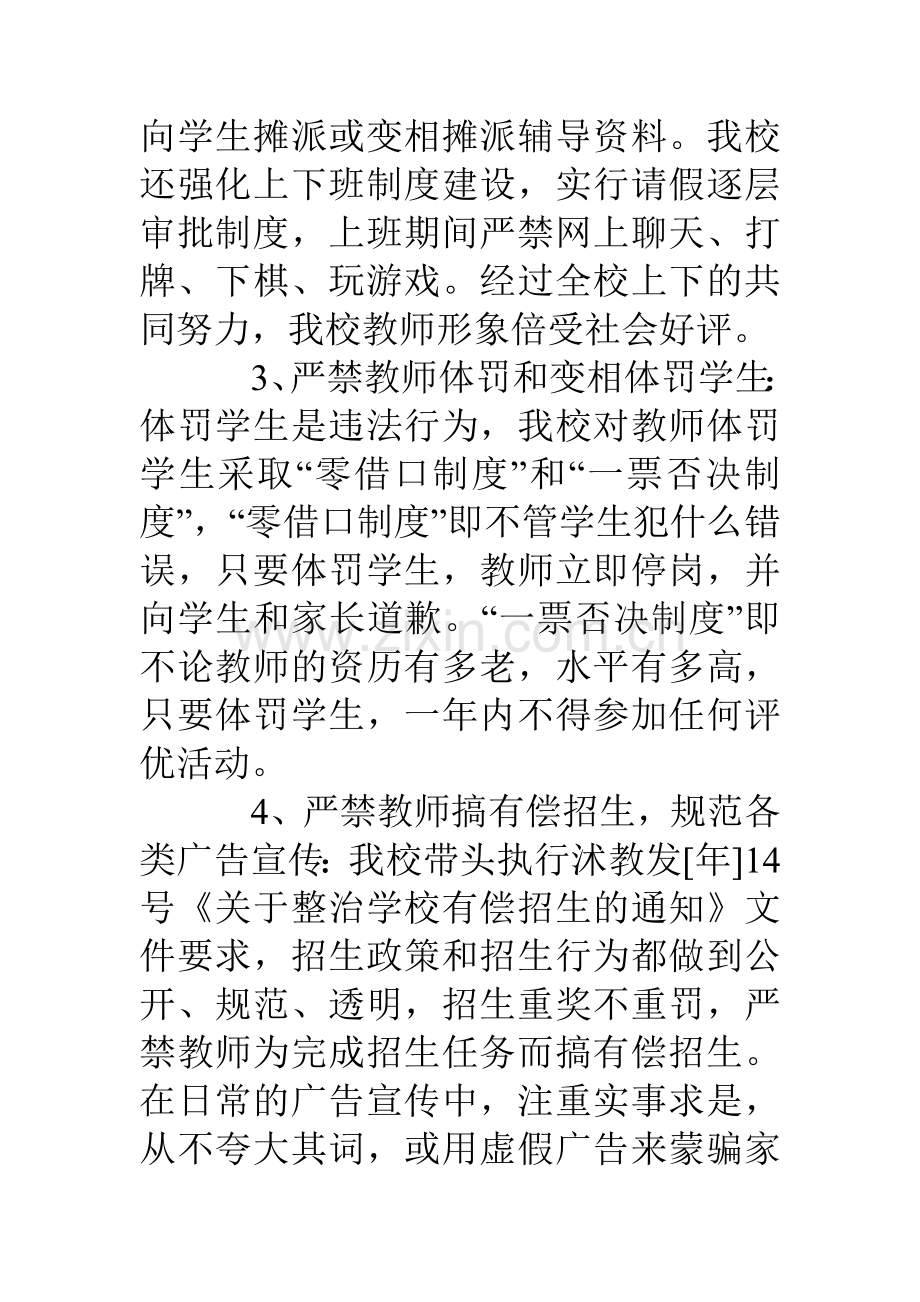 初中教育教学视导检查工作汇报.doc_第3页