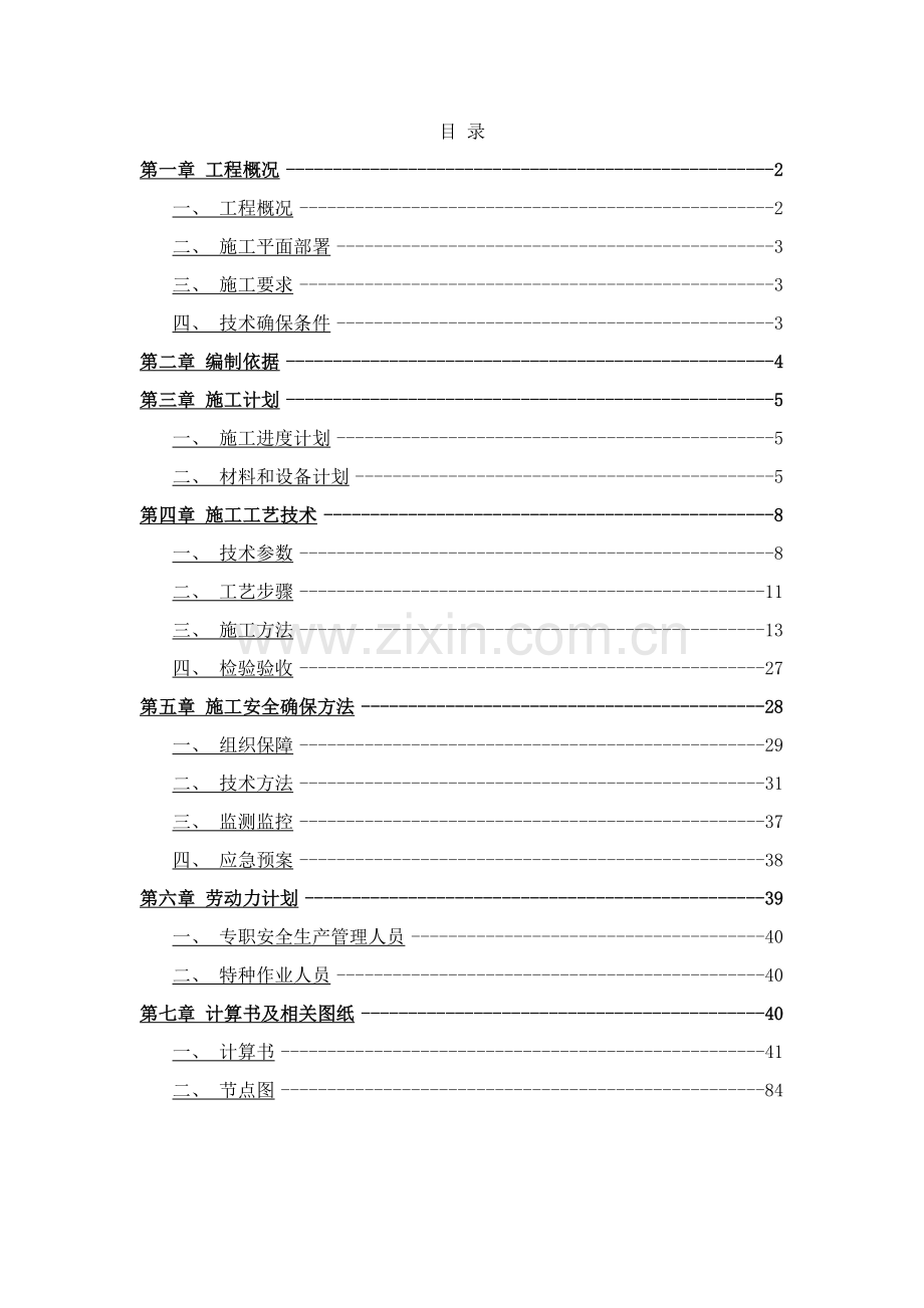 项目工程落地悬挑脚手架施工方案样本.docx_第2页