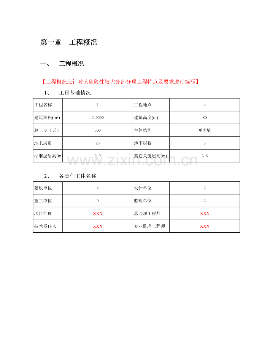 项目工程落地悬挑脚手架施工方案样本.docx_第3页