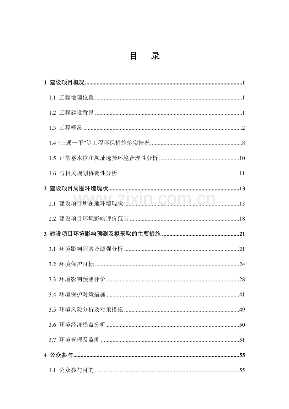 乌东德水电站环评报告.doc_第2页