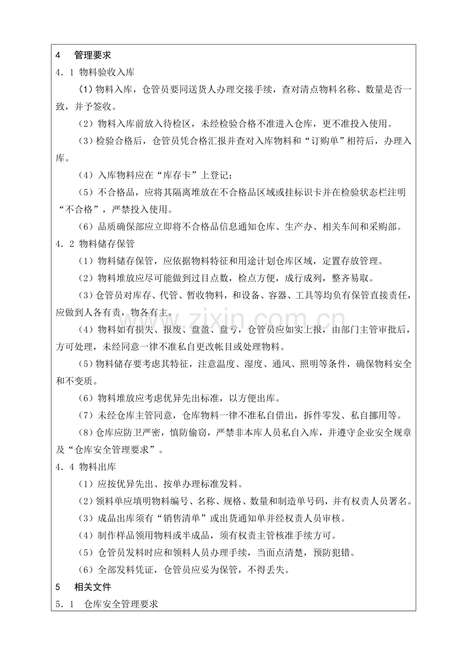 仓库管理规定(2)样本.doc_第2页