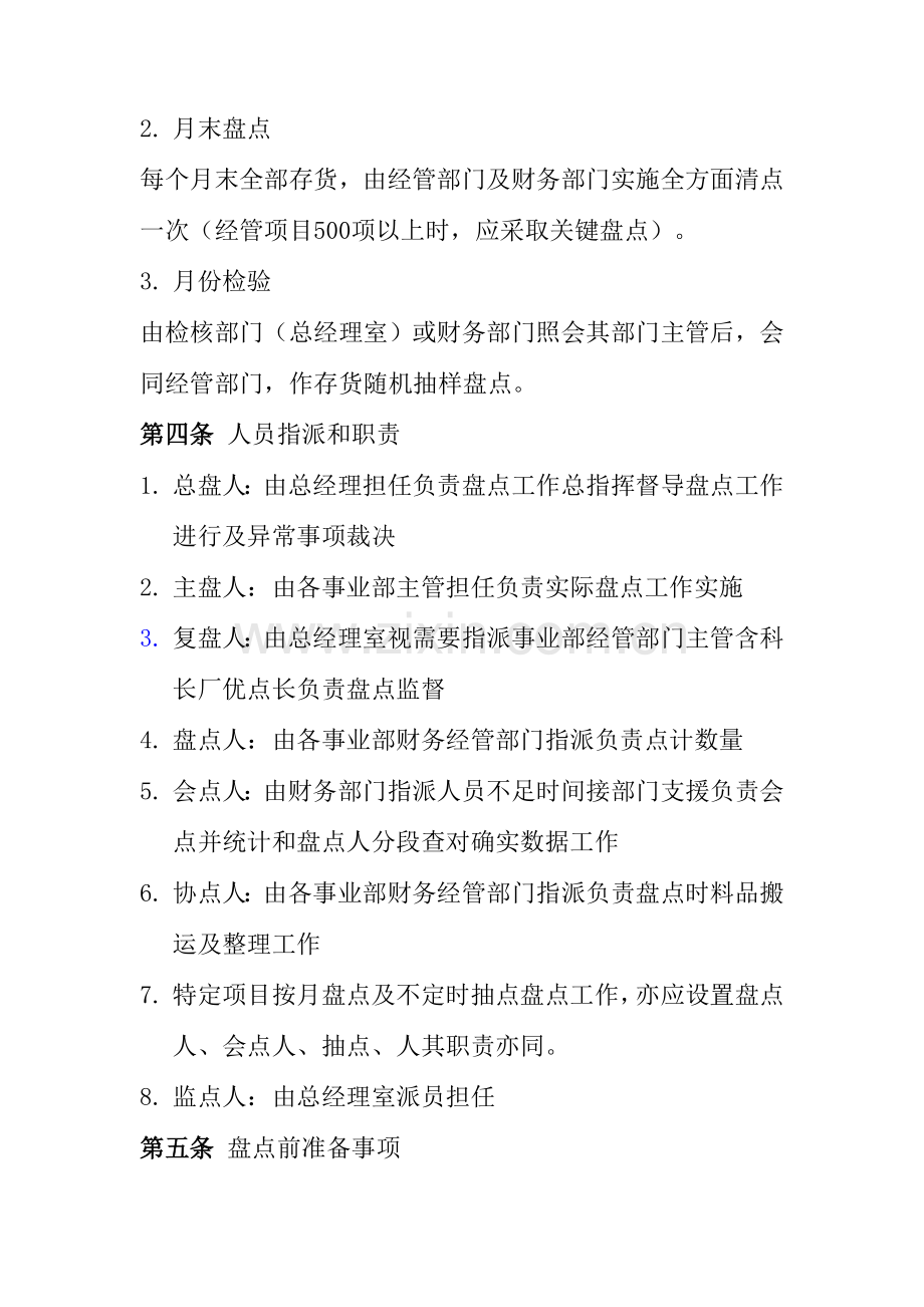 公司财务盘点制度样本.doc_第2页