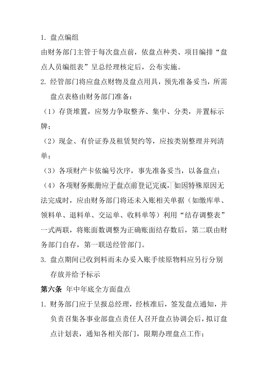 公司财务盘点制度样本.doc_第3页