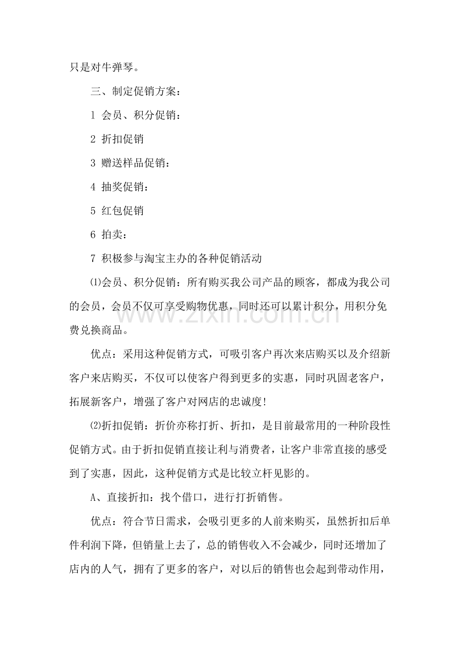 双十一促销活动策划书.doc_第2页