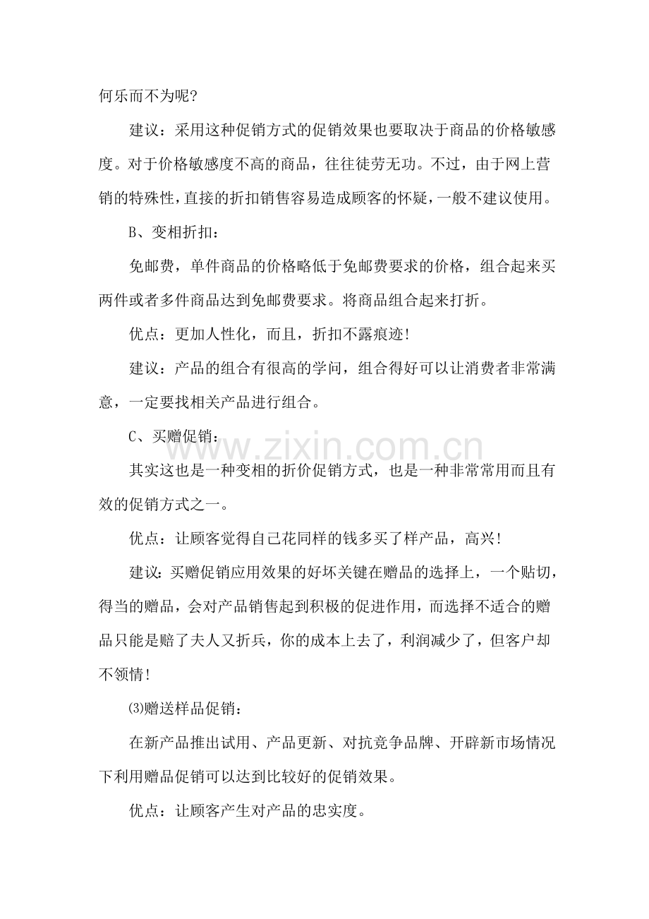 双十一促销活动策划书.doc_第3页