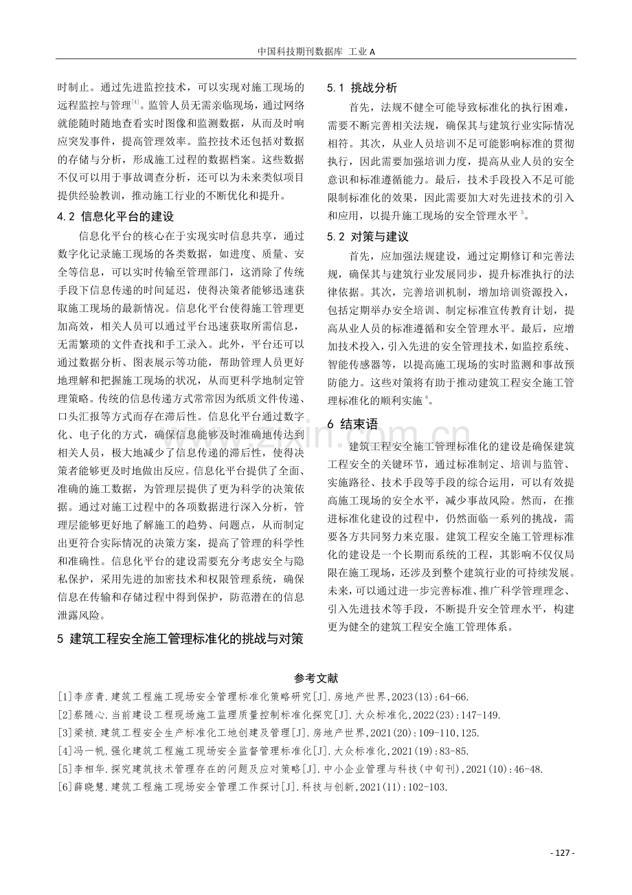 建筑工程安全施工管理标准化建设思路探索.pdf_第3页