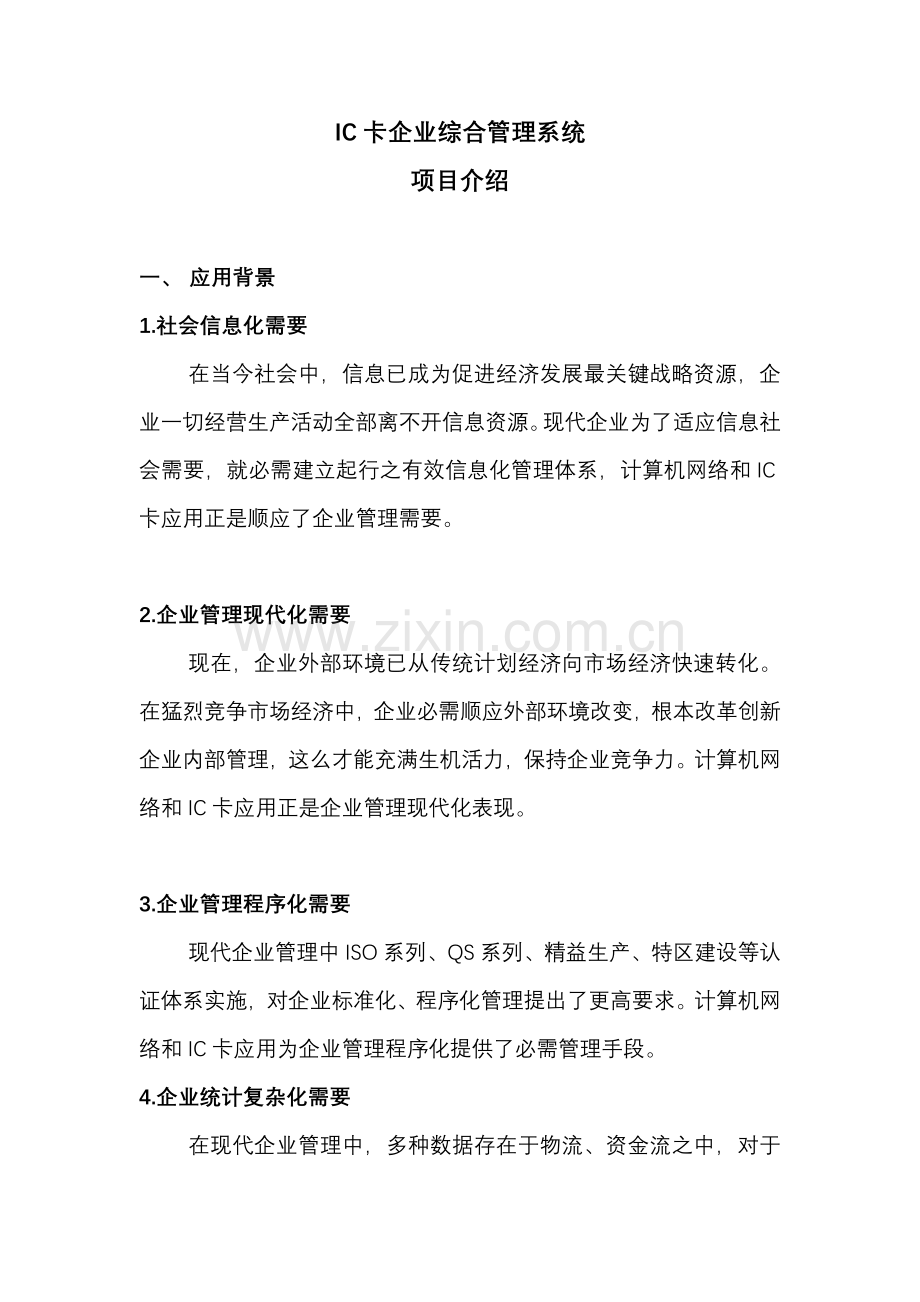 IC卡企业综合管理系统样本.doc_第3页