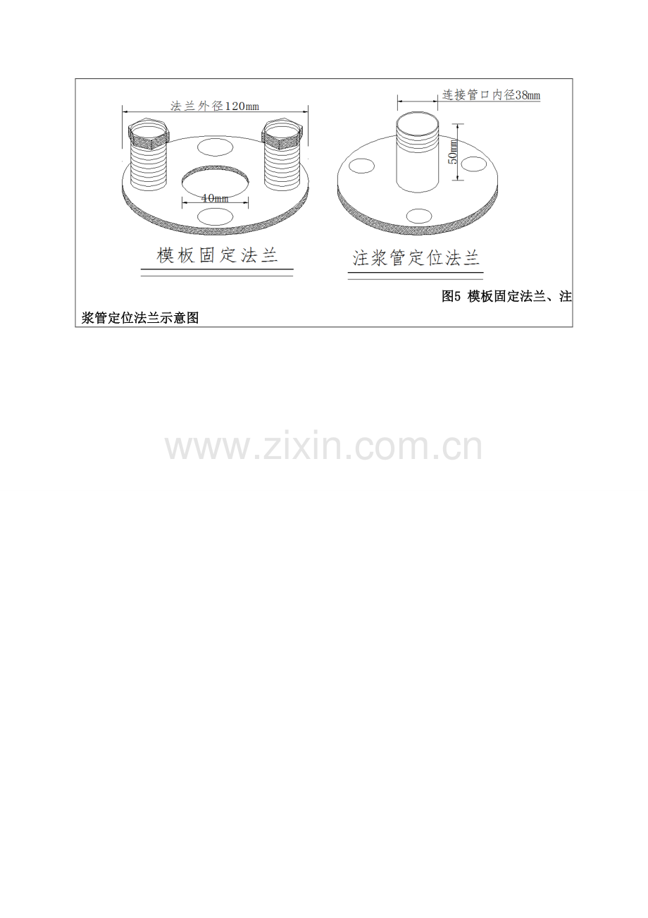 军家垭隧道二衬带模注浆.doc_第3页