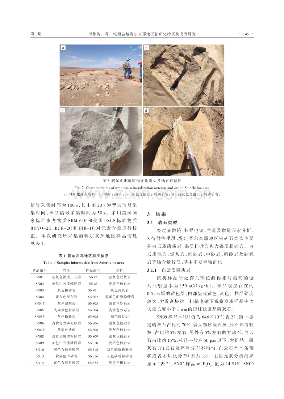 银额盆地赛尔亥那地区铀矿化特征及成因研究.pdf_第3页