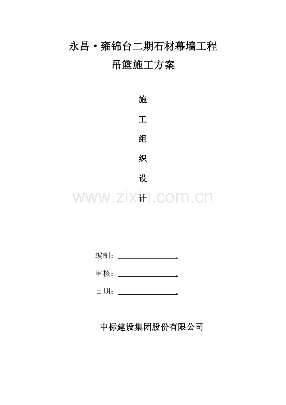 吊篮专项施工方案大同730.docx_第1页