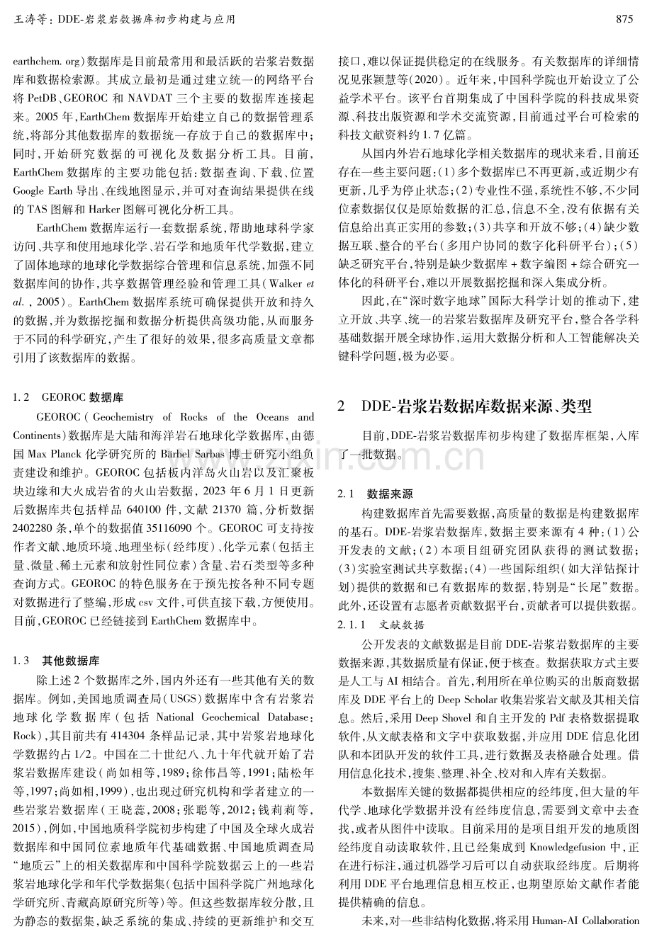 DDE-岩浆岩数据库初步构建与应用.pdf_第3页