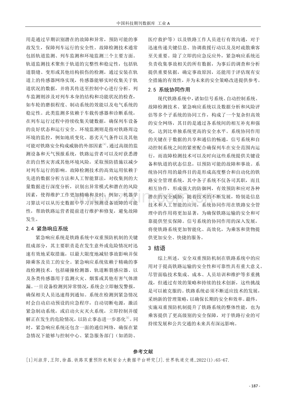 安全双重预防机制在铁路的运用.pdf_第3页