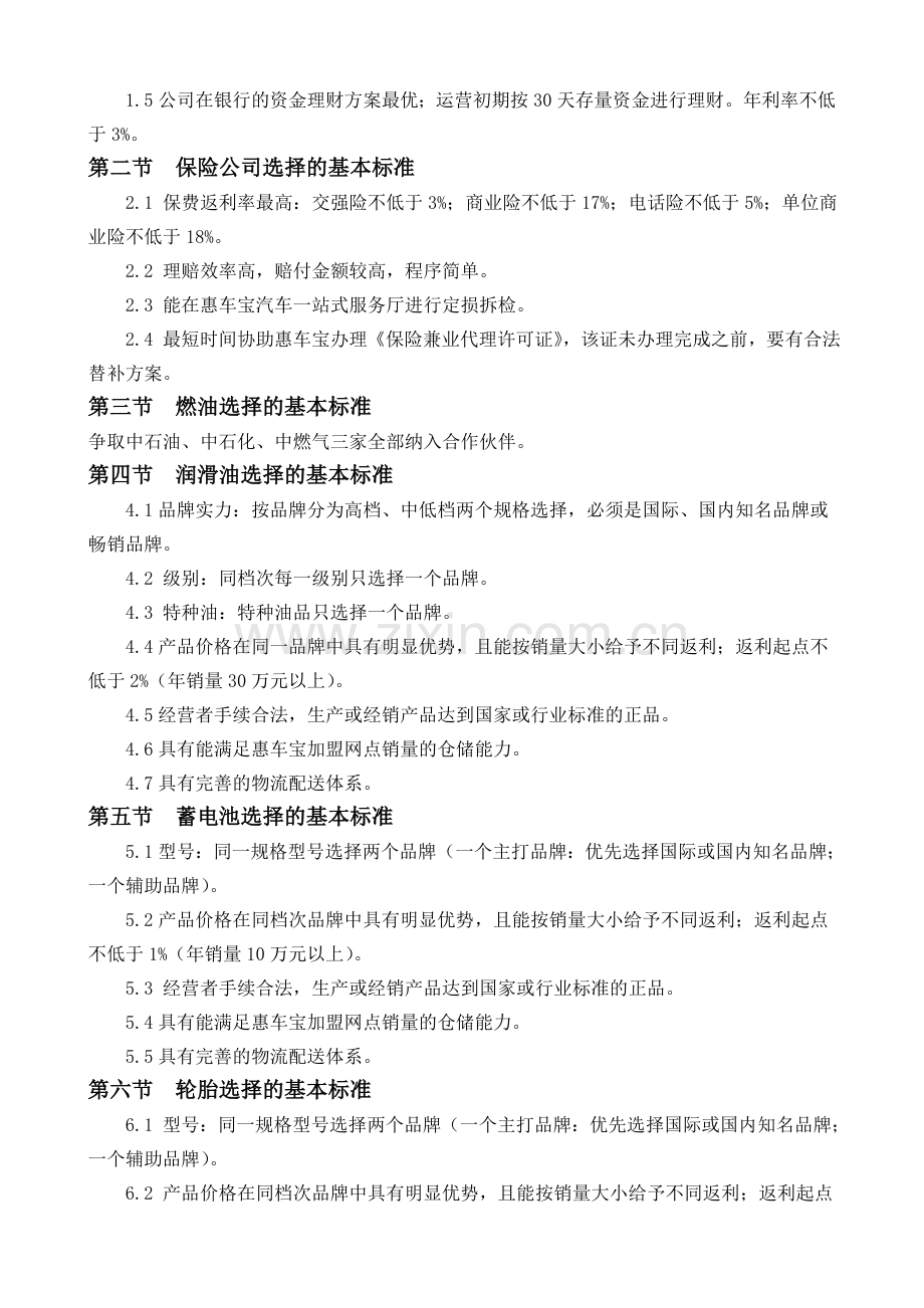 合作伙伴运营管理标准及流程资料.doc_第2页