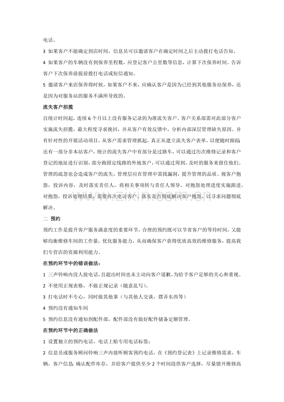 长城汽车标准服务流程及礼仪.docx_第2页