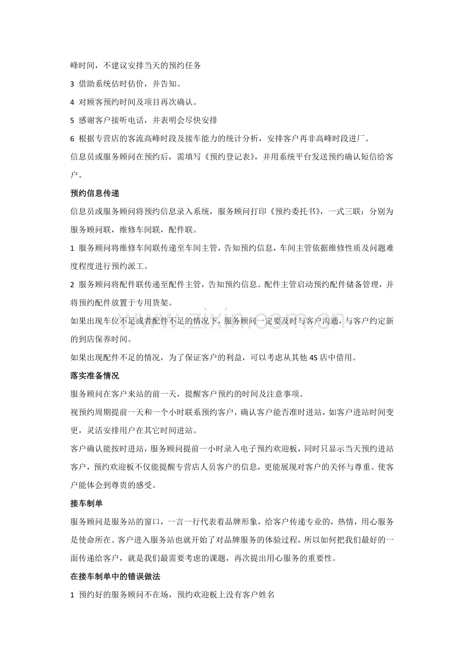 长城汽车标准服务流程及礼仪.docx_第3页