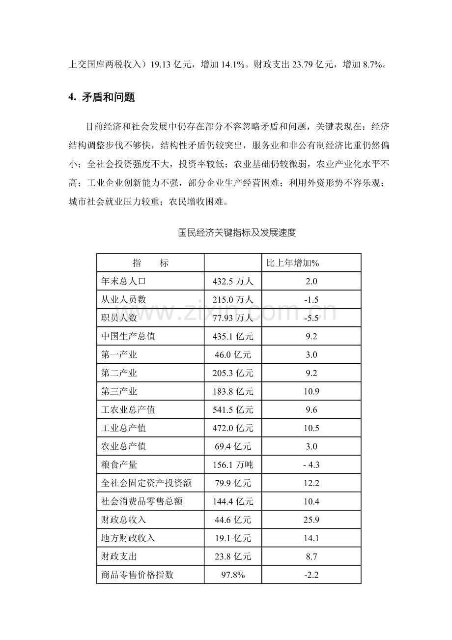 南昌项目市场调研报告样本.doc_第3页