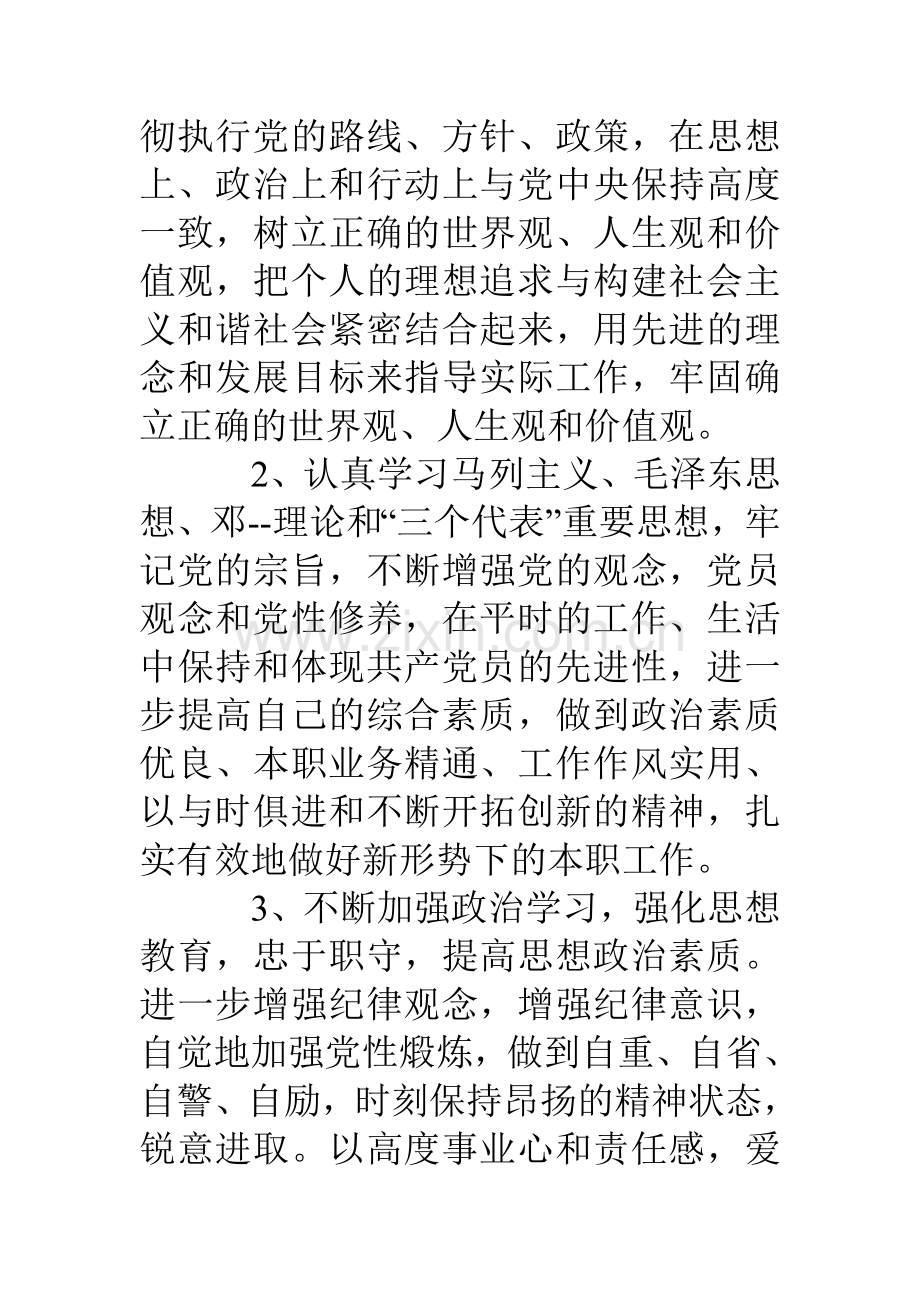 民警作风纪律整改措施方案.doc_第2页