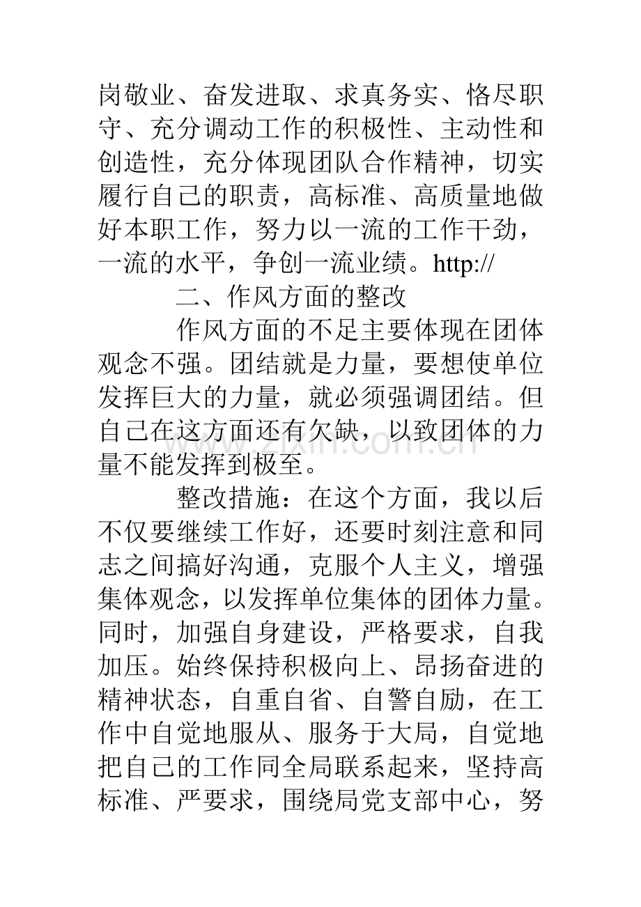 民警作风纪律整改措施方案.doc_第3页