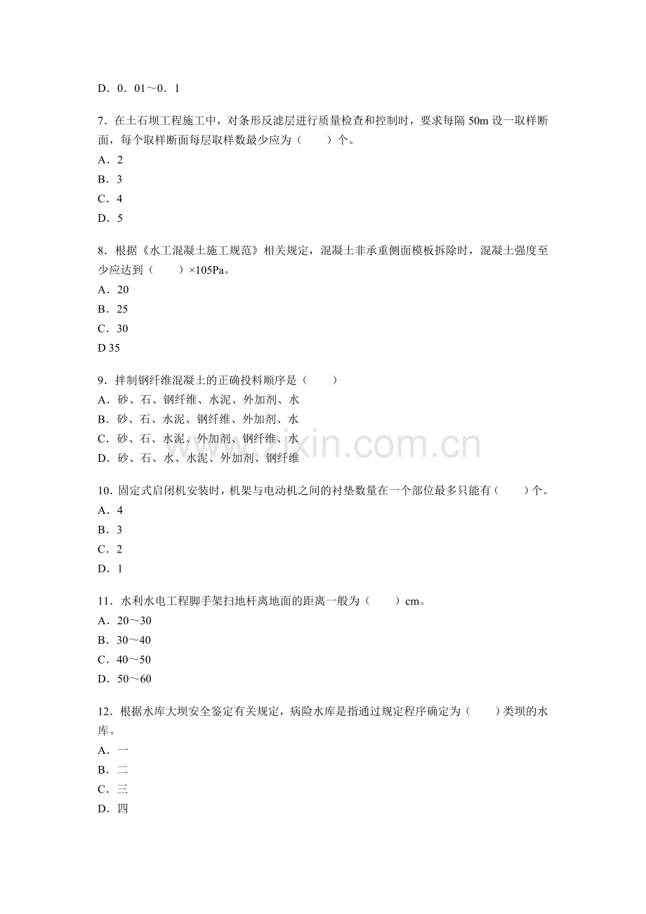 水利水电工程管理与实务考试真题及答案课件.doc_第2页