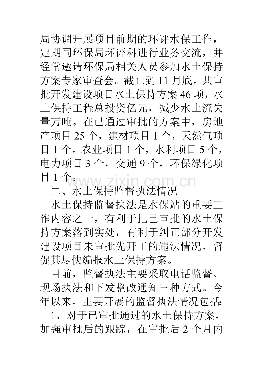 水土保持监督管理情况总结材料.doc_第2页