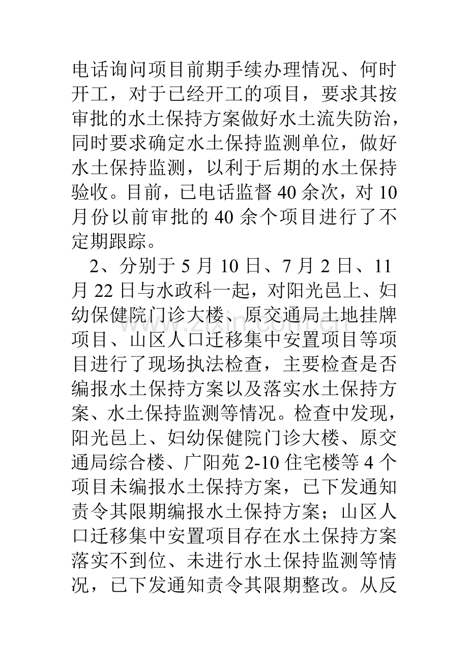 水土保持监督管理情况总结材料.doc_第3页