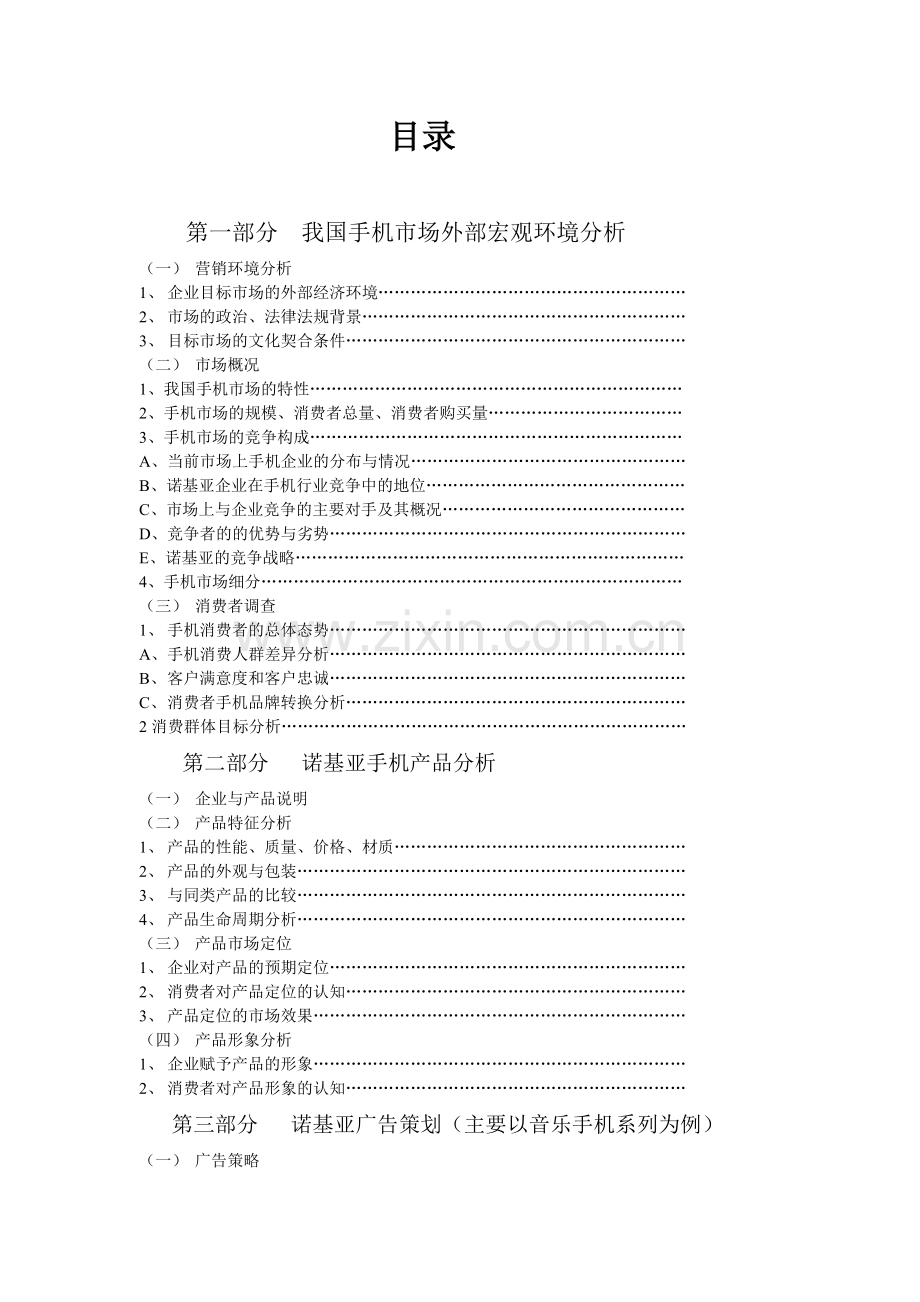 诺基亚广告策划正文.doc_第2页