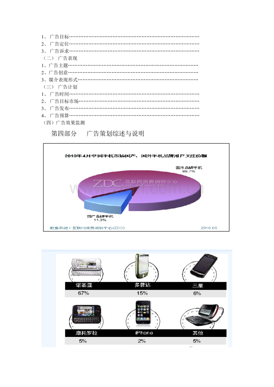 诺基亚广告策划正文.doc_第3页