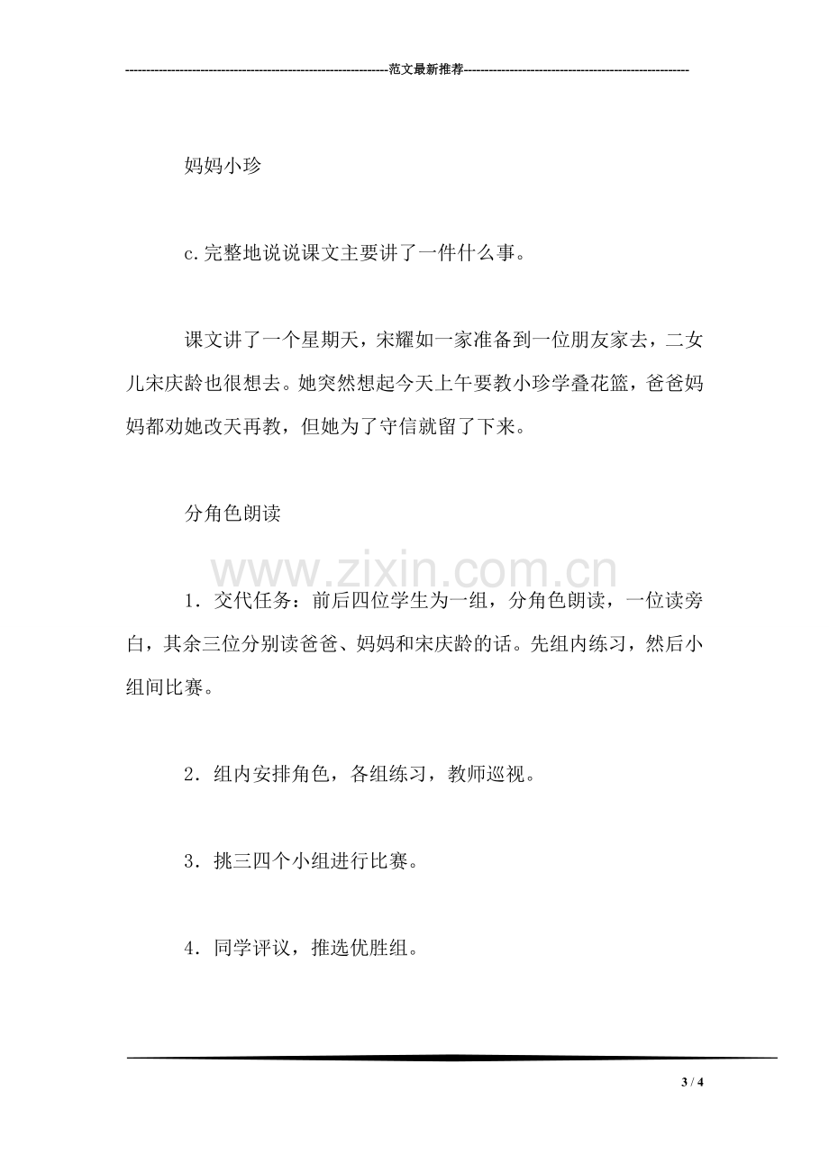 《我不能失信》教学设计一.doc_第3页