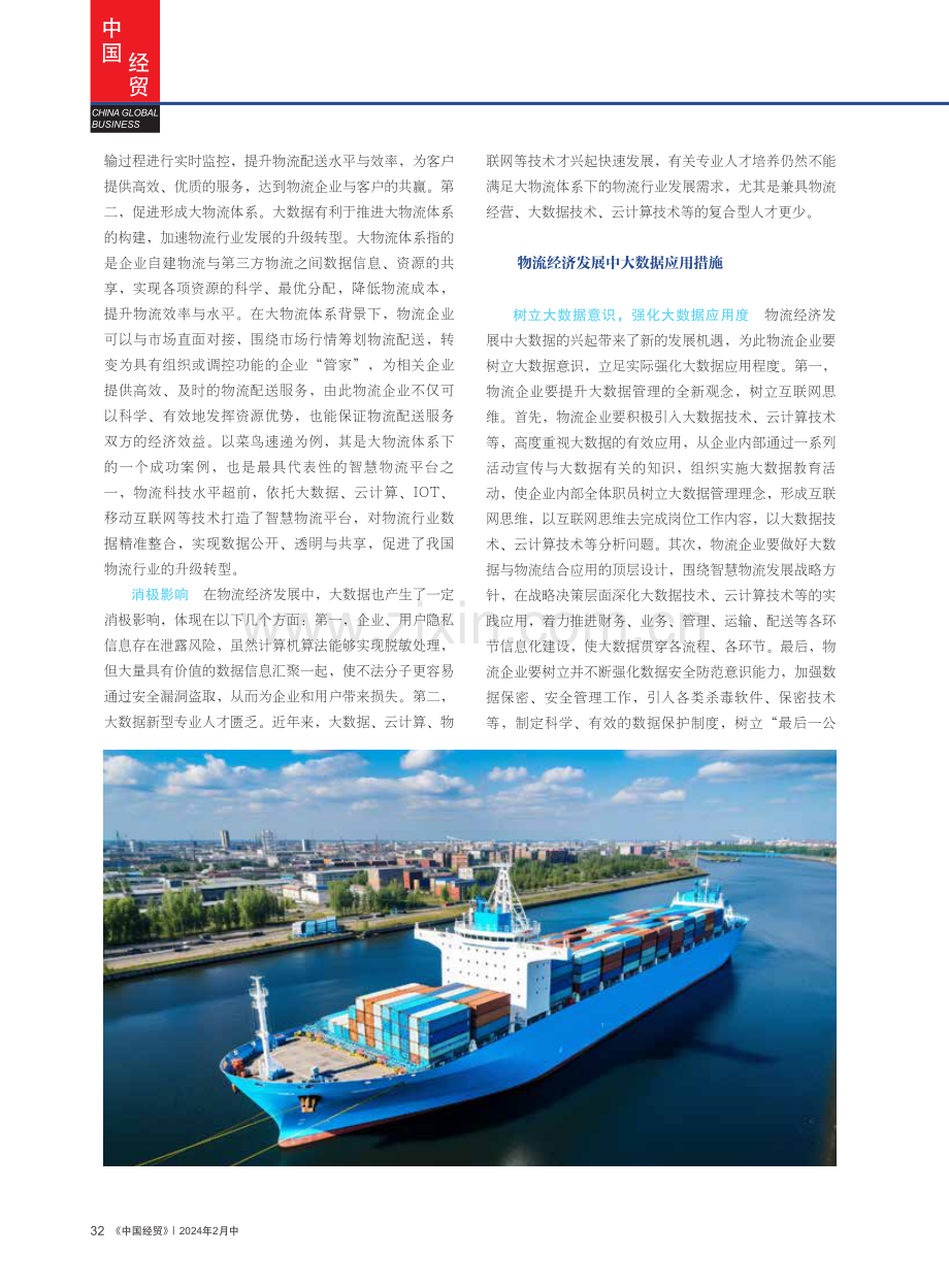 大数据对物流经济发展产生的影响.pdf_第2页