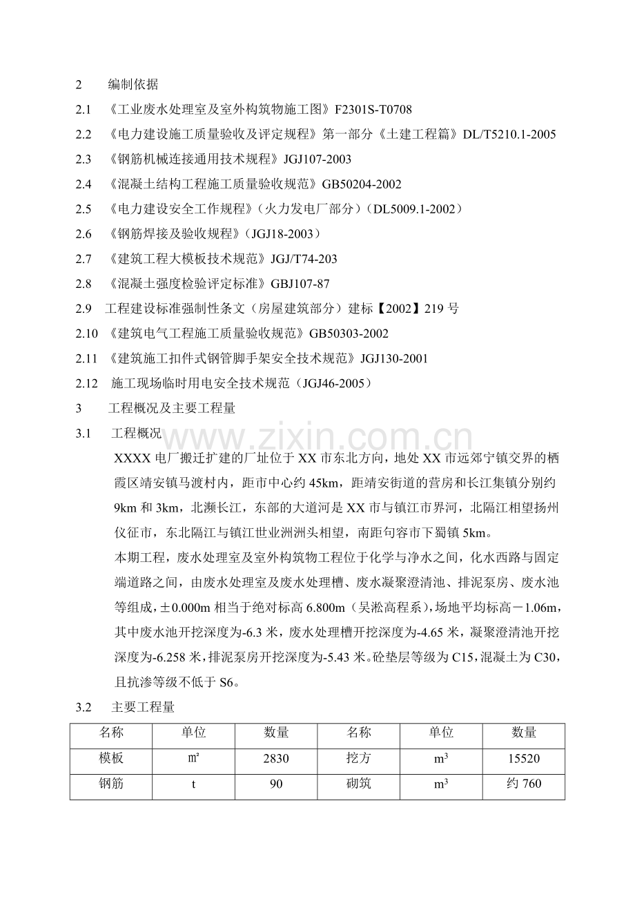 工艺工法QC江苏电厂工业废水处理室室外构筑物土方开挖及降水工程施工工艺.doc_第3页