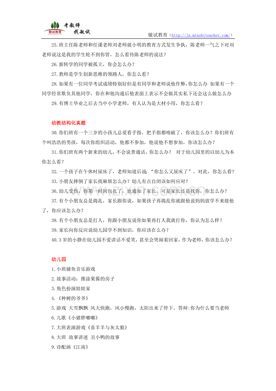 下半年教师资格证面试结构化试讲真题汇总敏试教育.docx_第2页