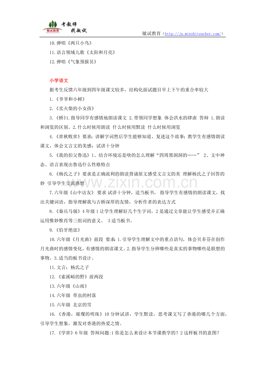 下半年教师资格证面试结构化试讲真题汇总敏试教育.docx_第3页