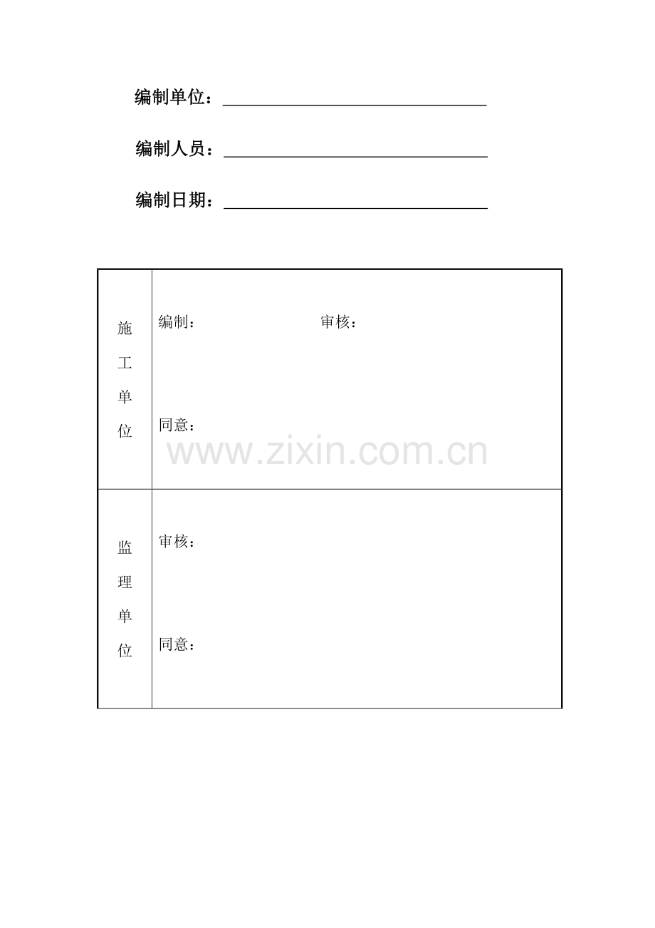 预应力砼静压管桩施工组织设计样本.doc_第3页