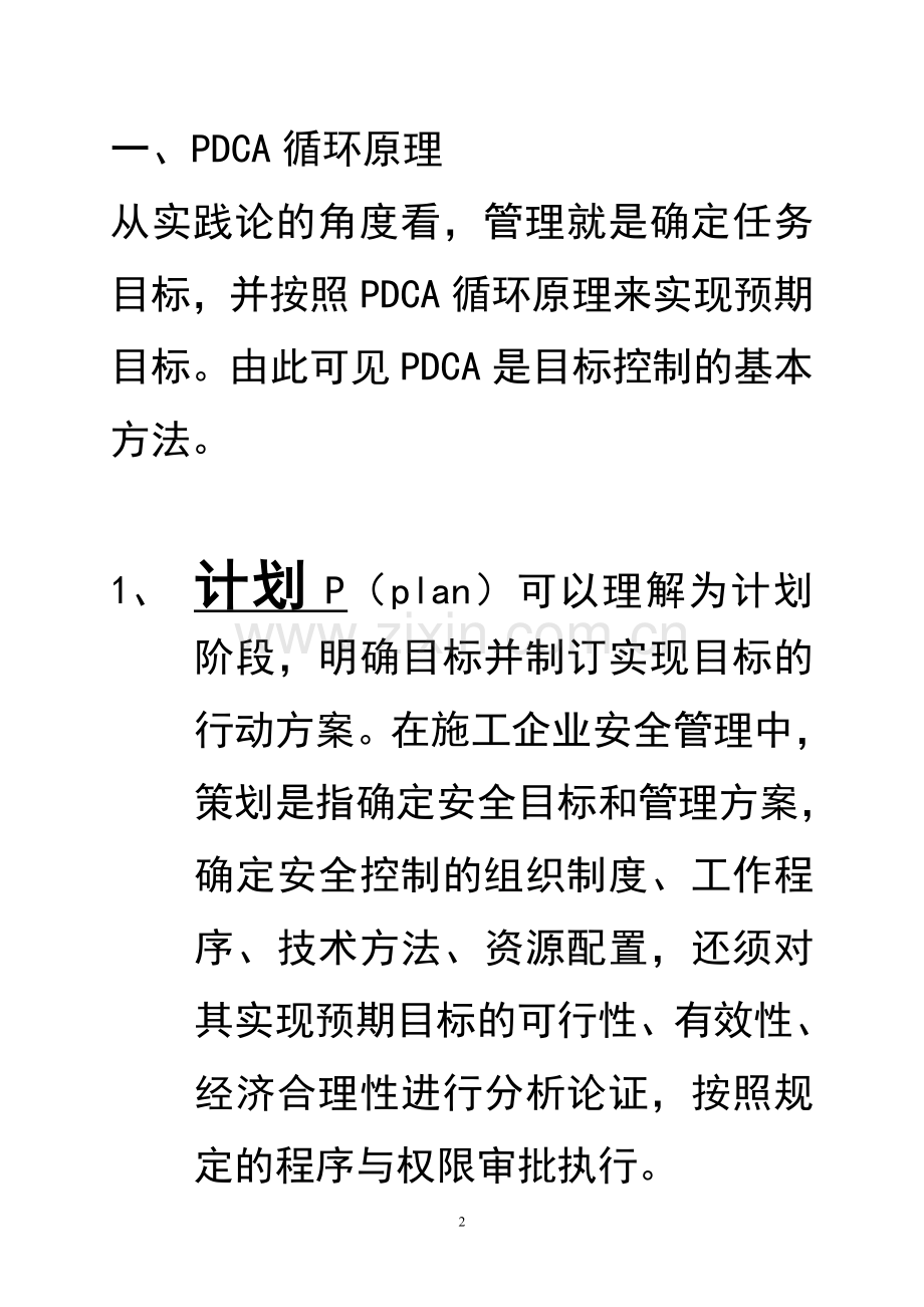 广东省建筑建筑施工安全管理资料统一用表讲义.doc_第2页