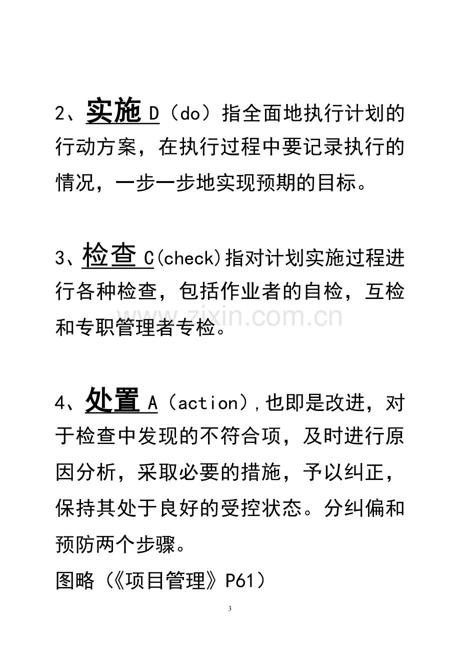 广东省建筑建筑施工安全管理资料统一用表讲义.doc_第3页