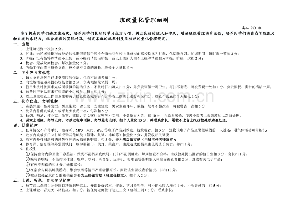 高中班级量化管理细则及考核表完整.doc_第2页