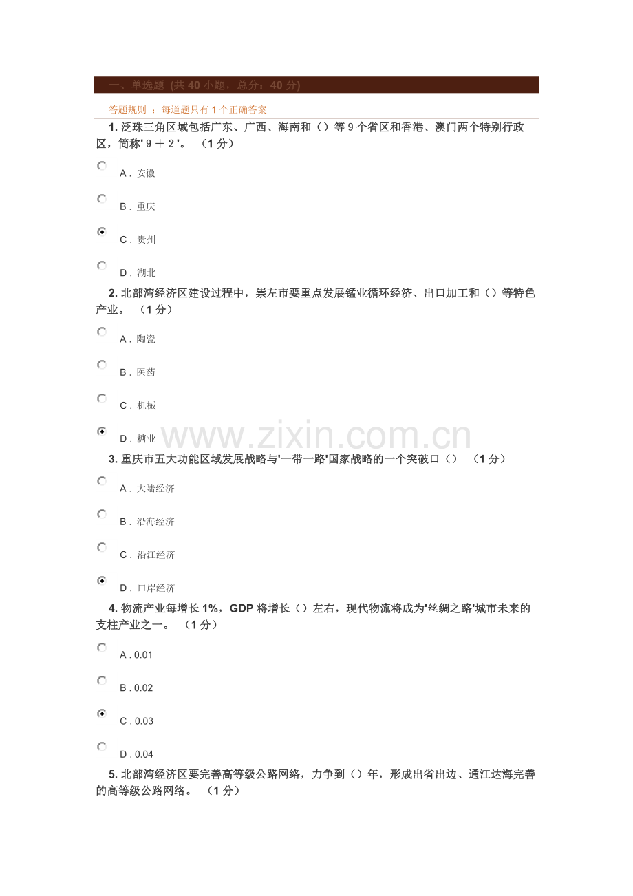 公需科目考试答案.docx_第1页