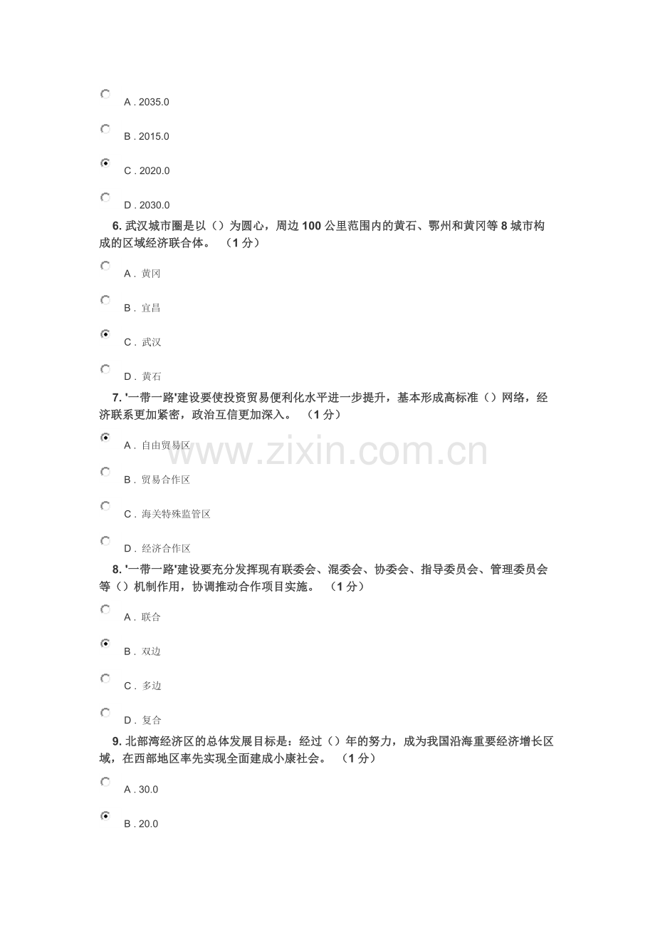 公需科目考试答案.docx_第2页