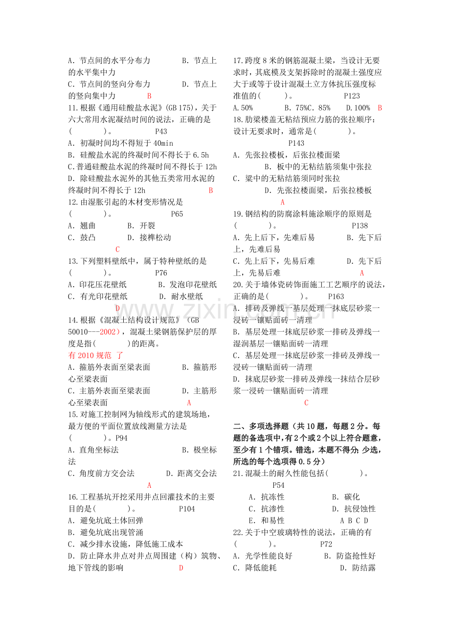 一级建造师考试建筑工程管理与实务真题解析打印版.docx_第2页