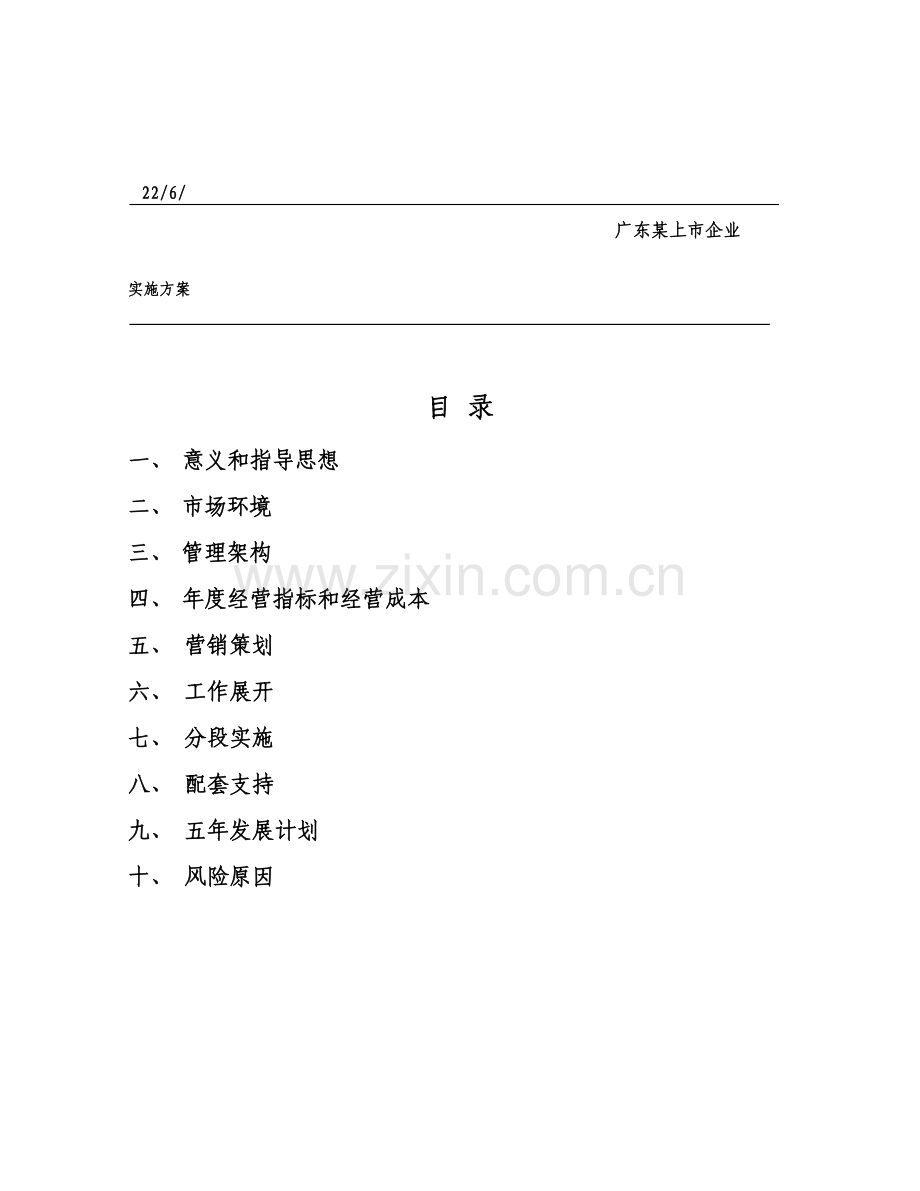 公司总代理实施方案样本.doc_第2页