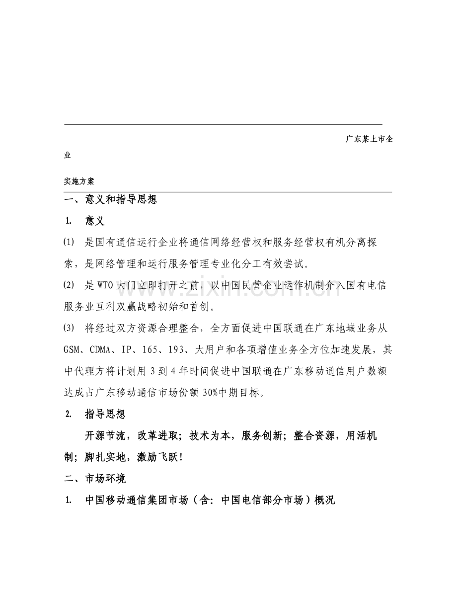 公司总代理实施方案样本.doc_第3页