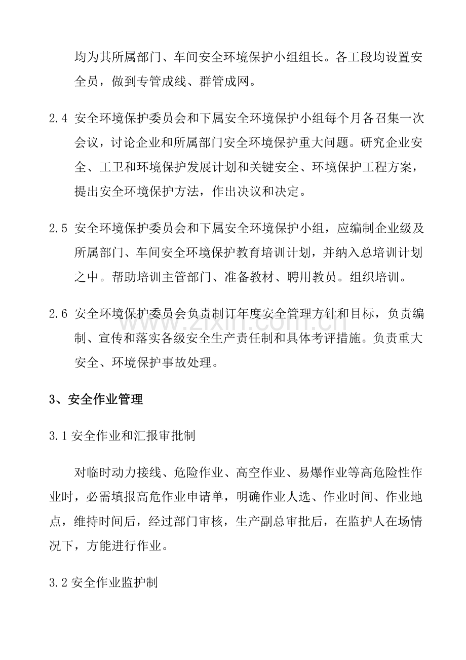 公司环境保护及安全卫生管理制度样本.doc_第2页