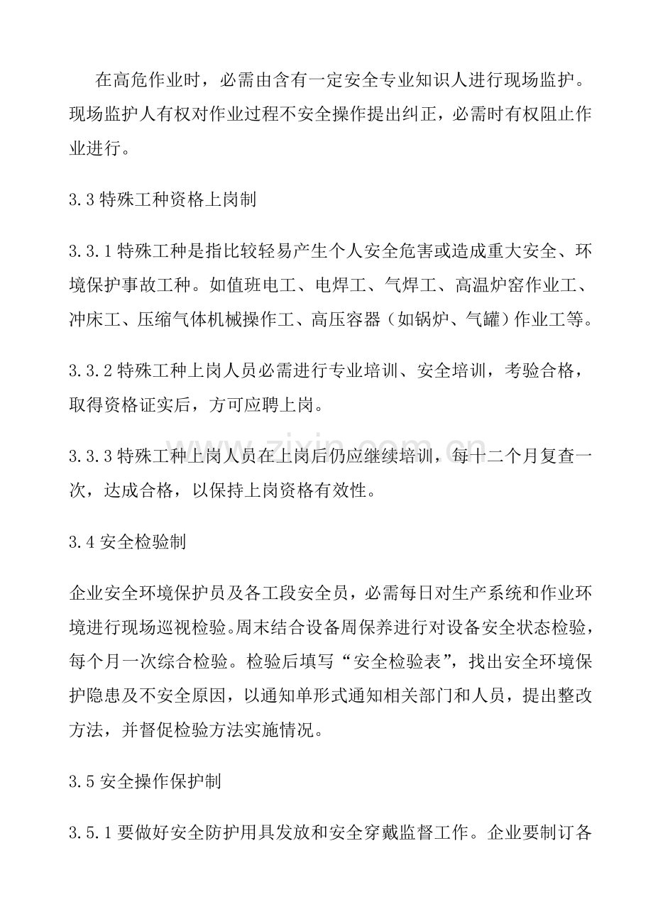 公司环境保护及安全卫生管理制度样本.doc_第3页