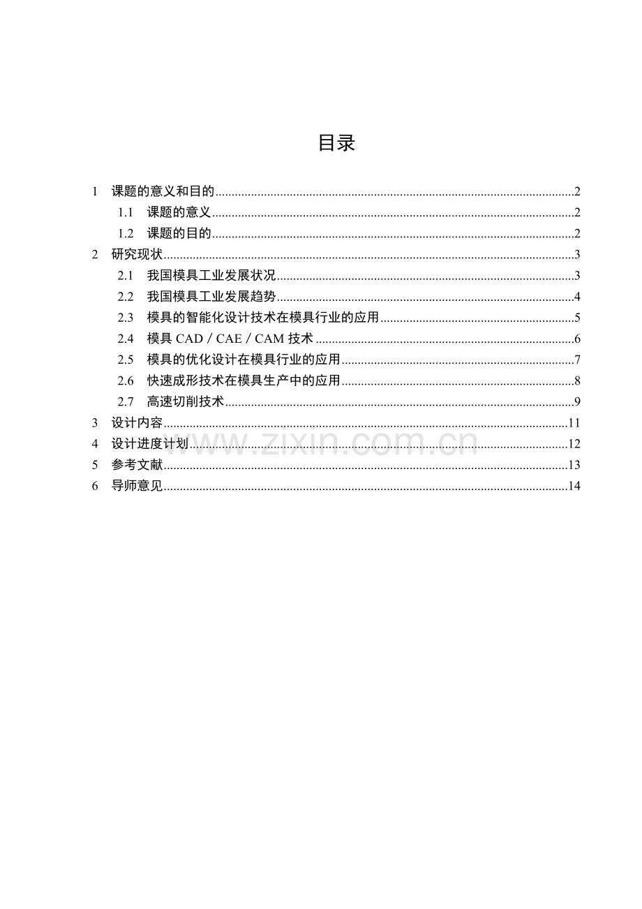 参考开题报告.doc_第1页