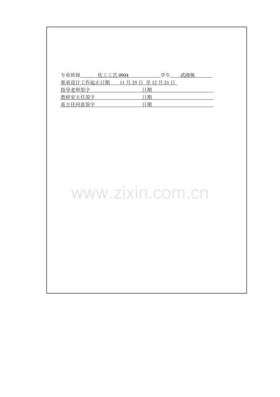 年产100万吨二甲醚的初步工艺设计石河子大学本科毕业样本.doc_第3页