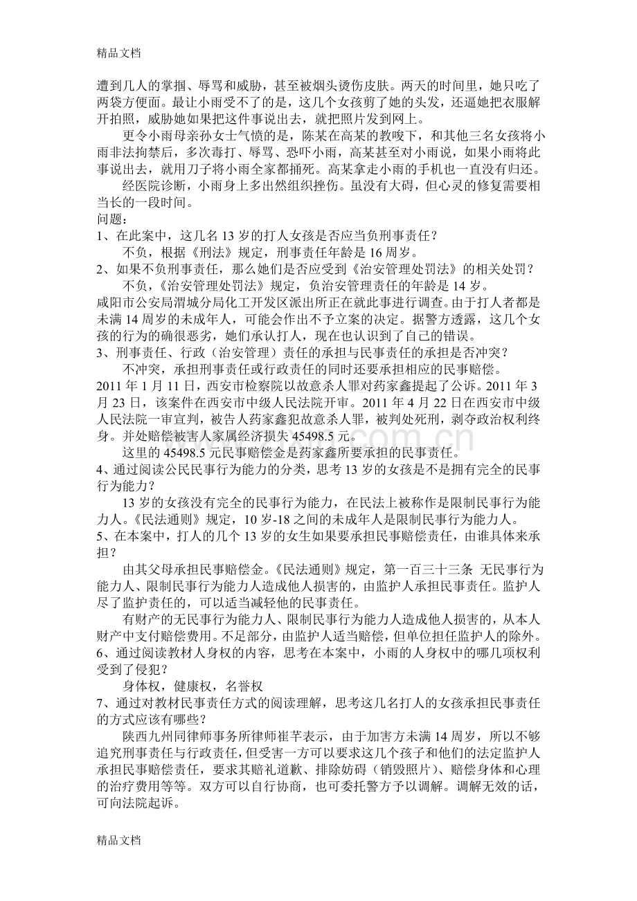 职业道德与法律教案第十一课教学内容.doc_第2页