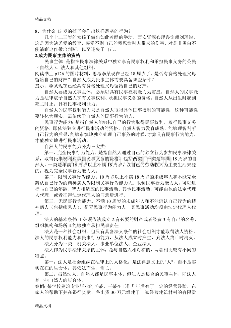 职业道德与法律教案第十一课教学内容.doc_第3页