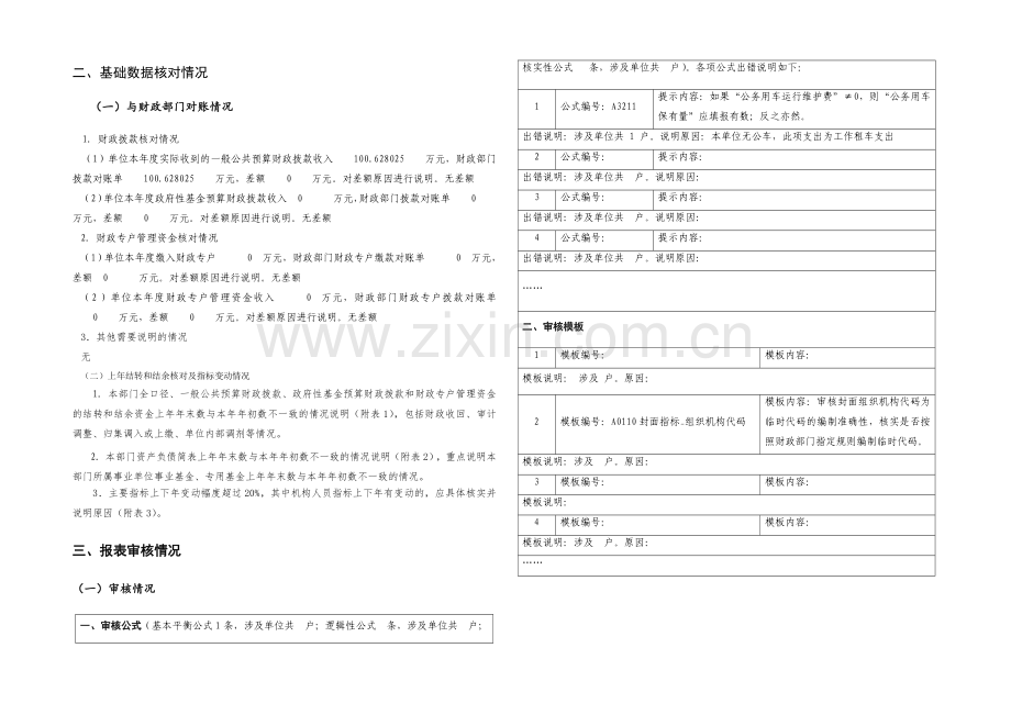 内蒙古自治区度部门决算填报说明.doc_第2页