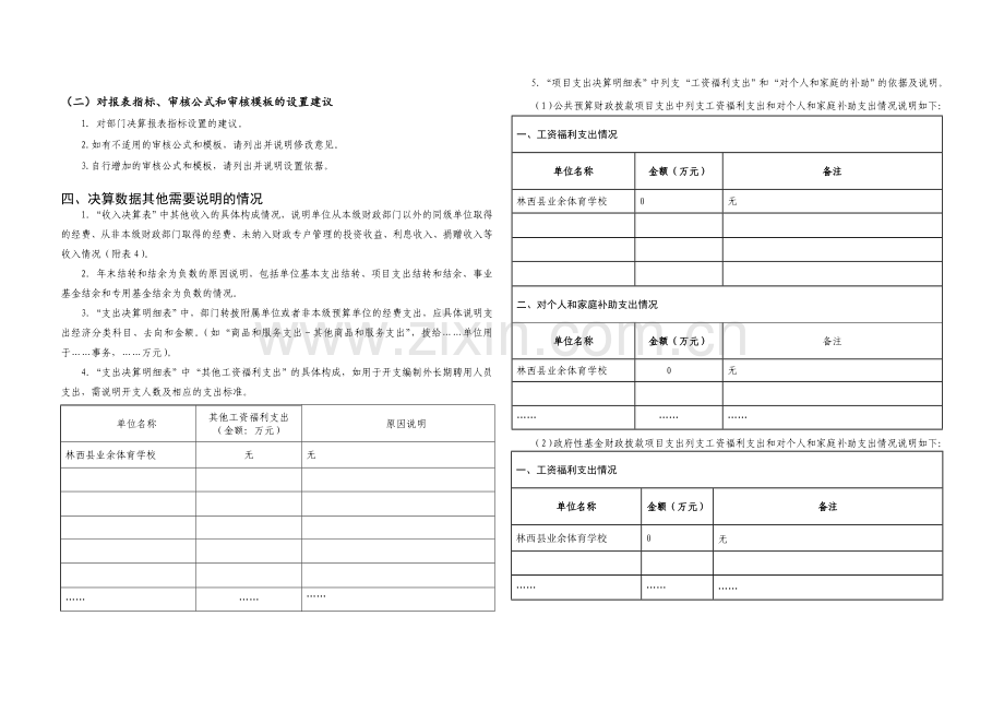 内蒙古自治区度部门决算填报说明.doc_第3页